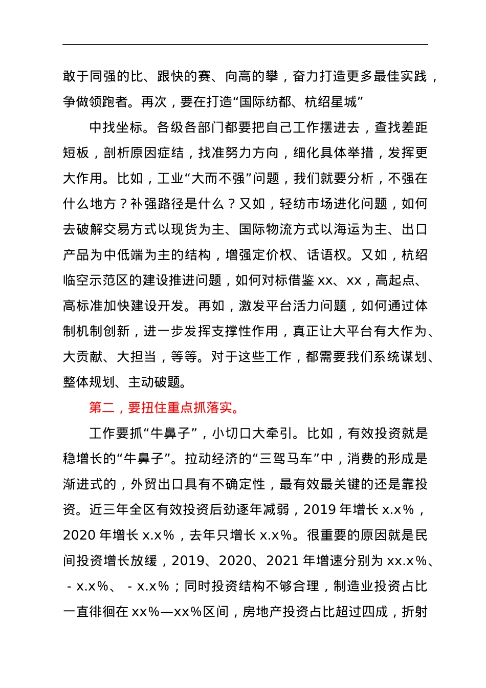 在区政府全体（扩大）会议上的讲话（摘要）.docx_第3页