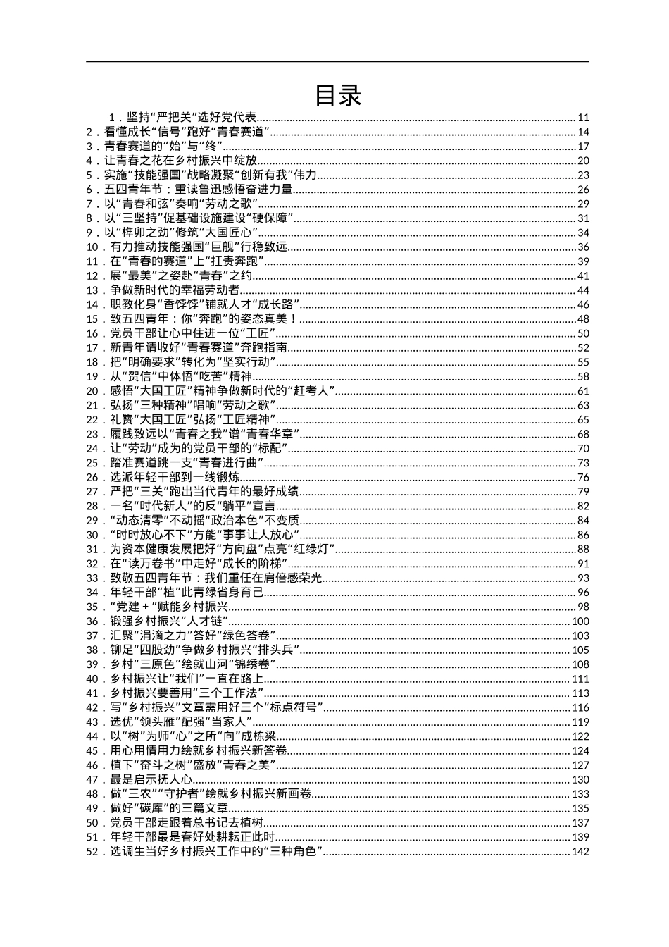 4月份重要讲话、重要会议心得体会汇编406篇.doc_第1页