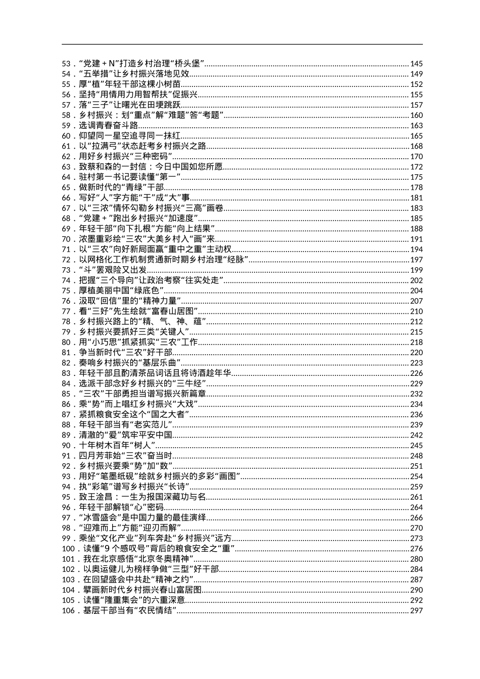 4月份重要讲话、重要会议心得体会汇编406篇.doc_第2页