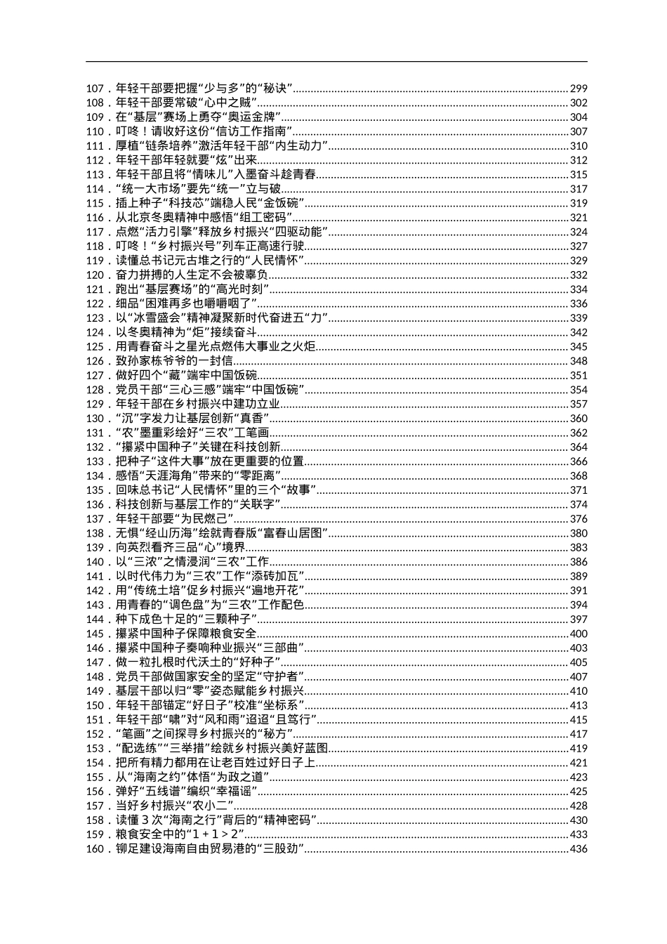 4月份重要讲话、重要会议心得体会汇编406篇.doc_第3页