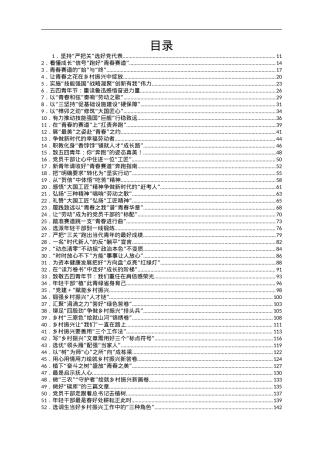 4月份重要讲话、重要会议心得体会汇编406篇.doc