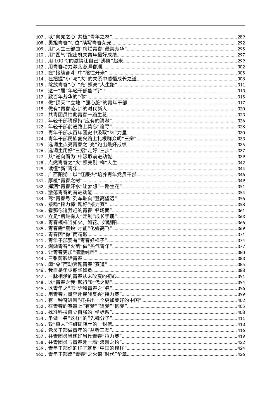5月份重要讲话、重要会议心得体会汇编438篇.doc_第3页