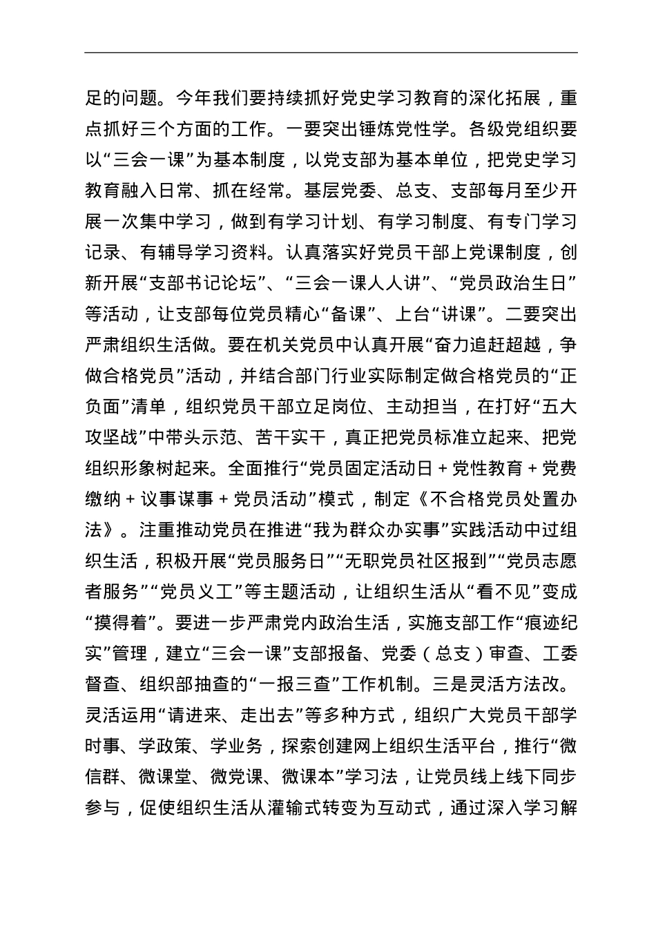 在区直机关2022年党的建设工作会议上的讲话.doc_第3页