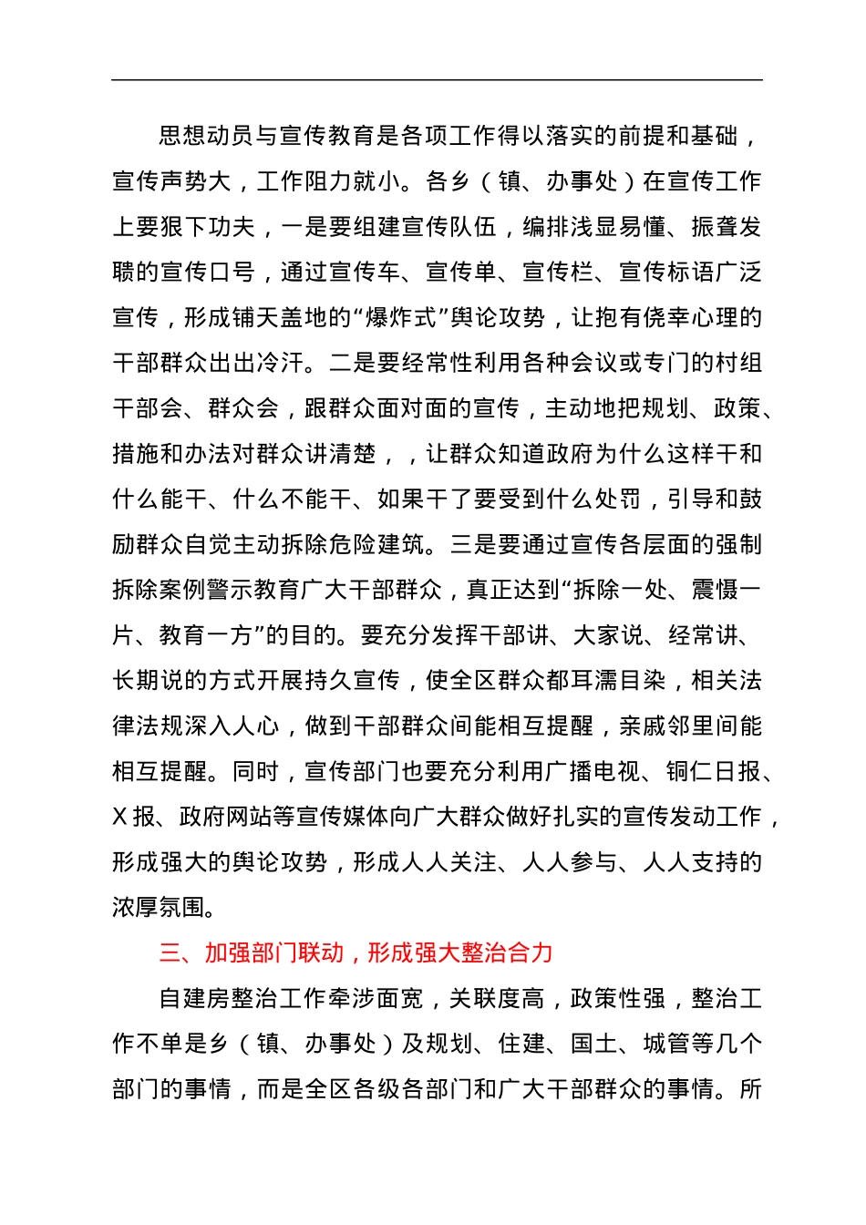 在区自建房安全专项整治部署会上的讲话.docx_第2页
