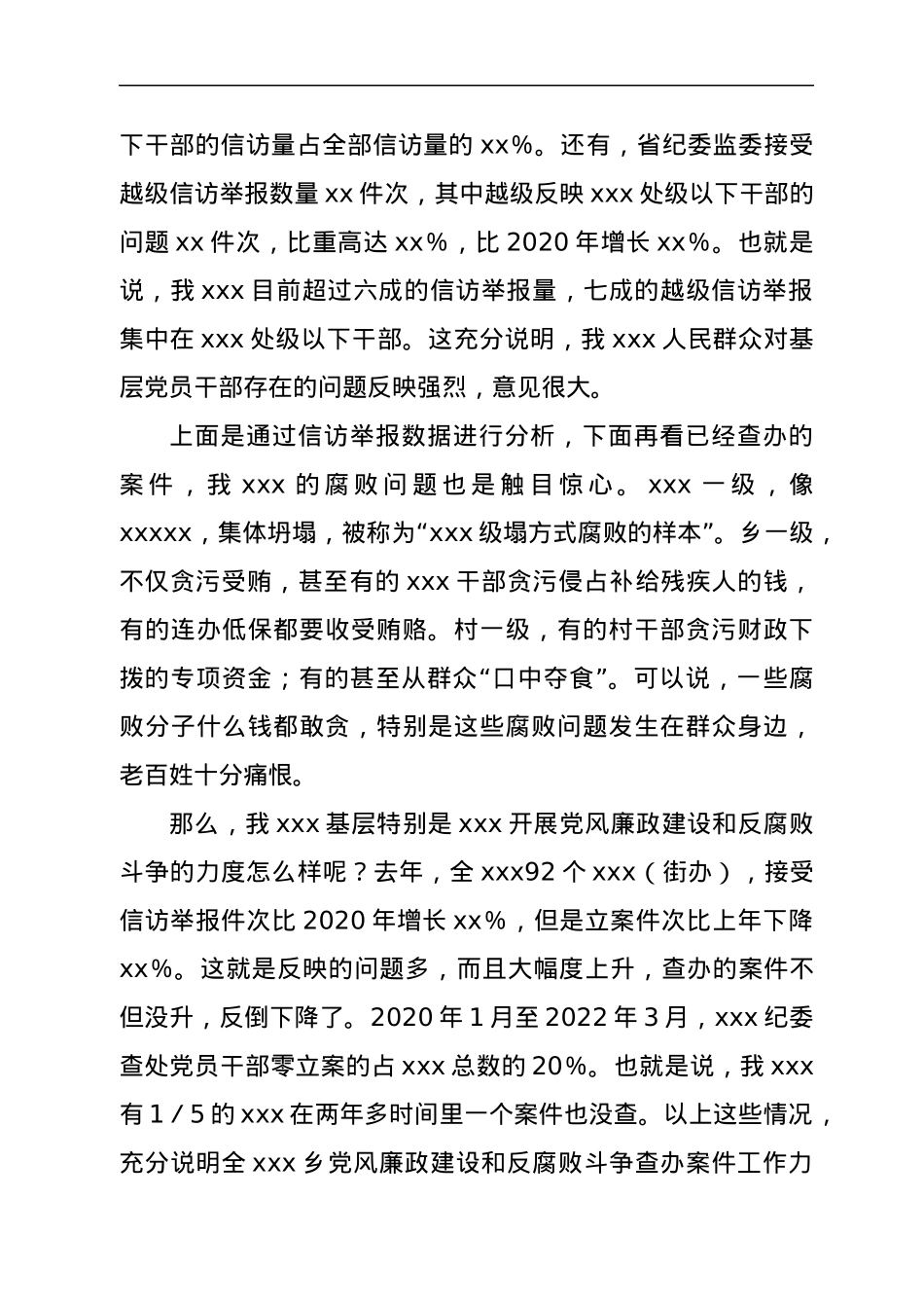 在全xxx2022年党风廉政建设和反腐败斗争调研会上的讲话.docx_第2页
