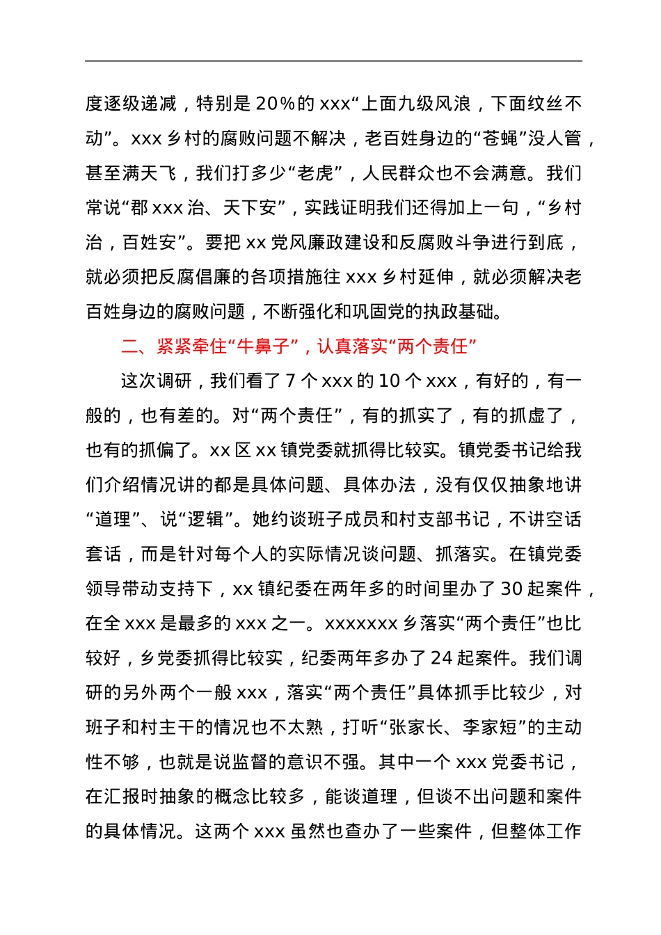 在全xxx2022年党风廉政建设和反腐败斗争调研会上的讲话.docx_第3页