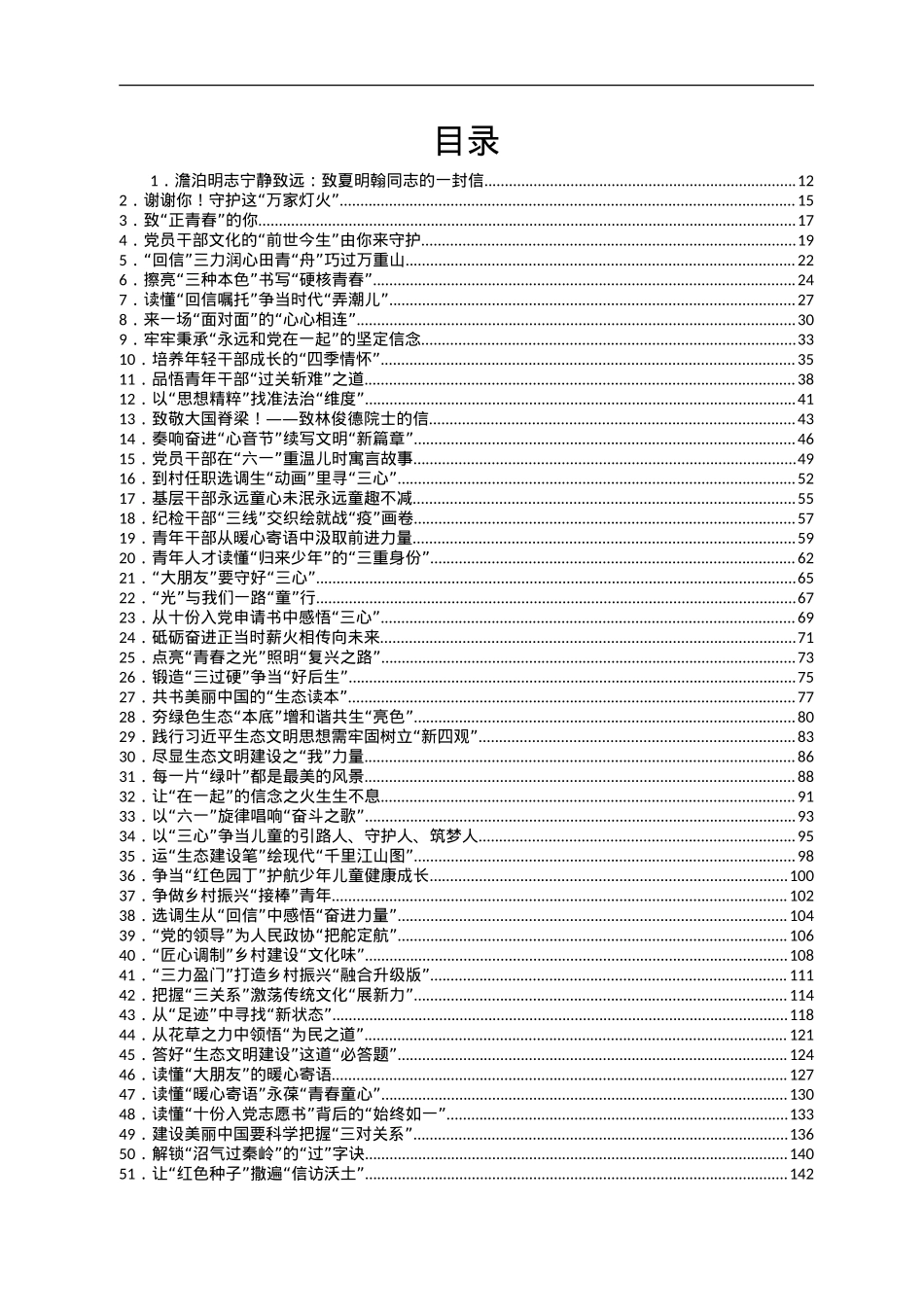 6月份重要讲话、重要会议心得体会汇编474篇.doc_第1页