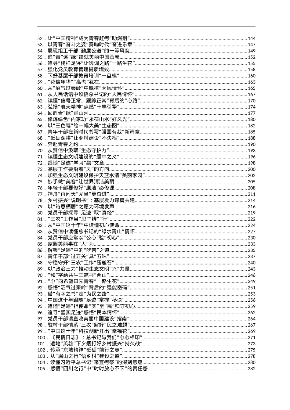 6月份重要讲话、重要会议心得体会汇编474篇.doc_第2页