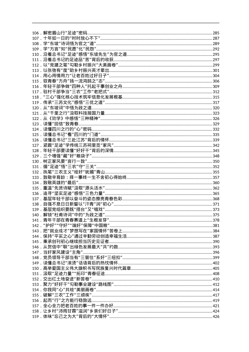 6月份重要讲话、重要会议心得体会汇编474篇.doc_第3页