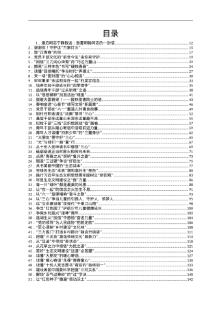 6月份重要讲话、重要会议心得体会汇编474篇.doc