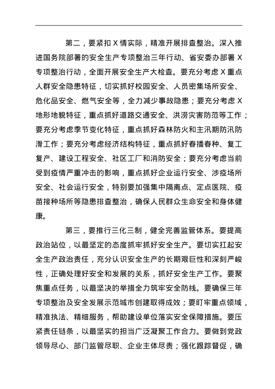 在全安全生产会议上的讲话稿.docx_第2页