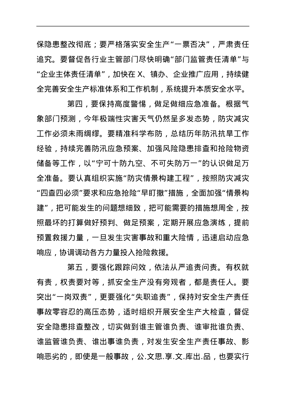 在全安全生产会议上的讲话稿.docx_第3页