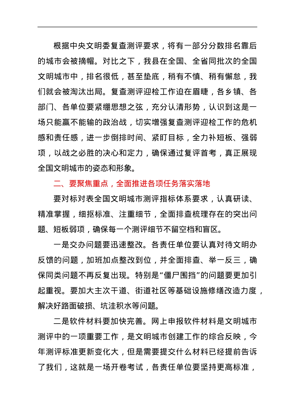 在全国文明城市迎检部署会上的讲话.docx_第2页