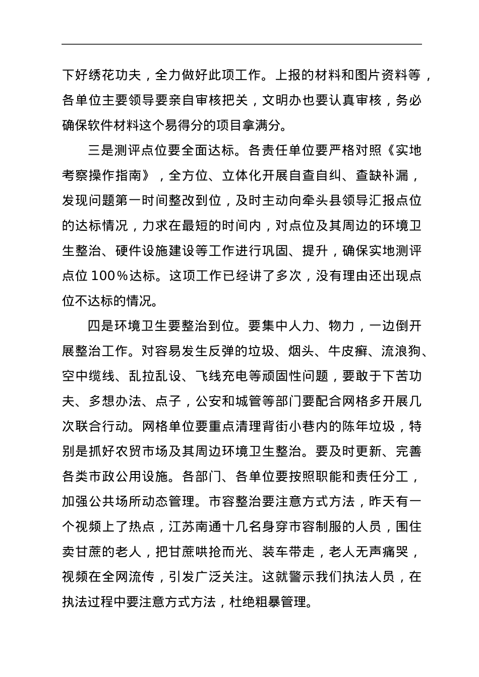 在全国文明城市迎检部署会上的讲话.docx_第3页