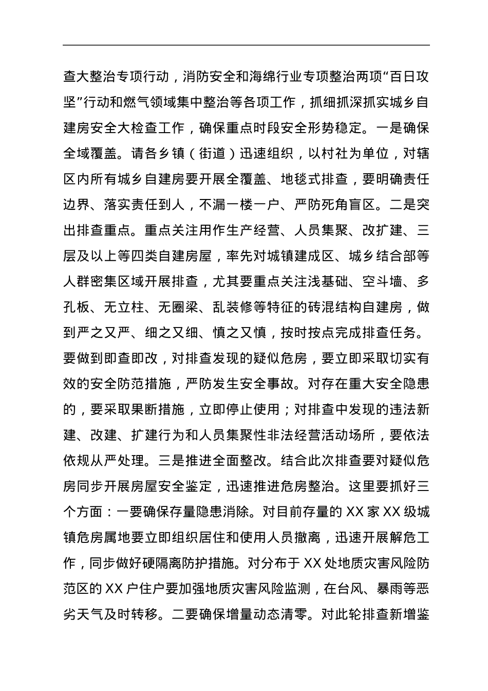 在全国自建房安全专项整治工作会议县续会上的讲话.docx_第2页