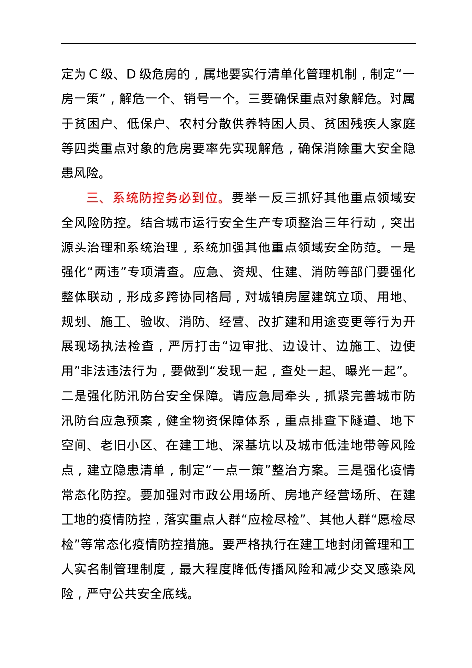 在全国自建房安全专项整治工作会议县续会上的讲话.docx_第3页