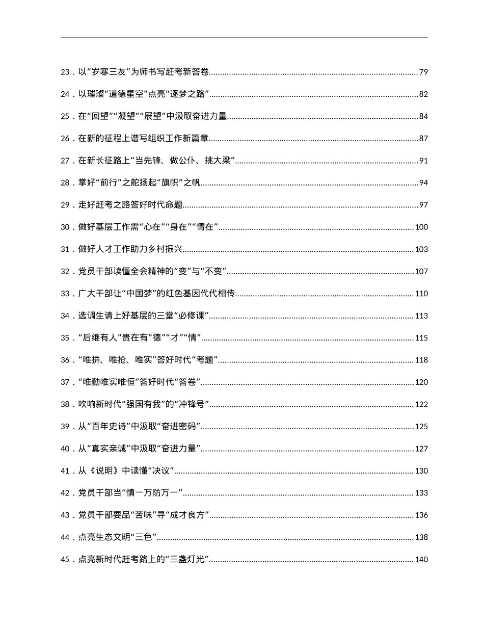 12月份重要讲话、重要会议心得体会汇编697篇.doc_第2页