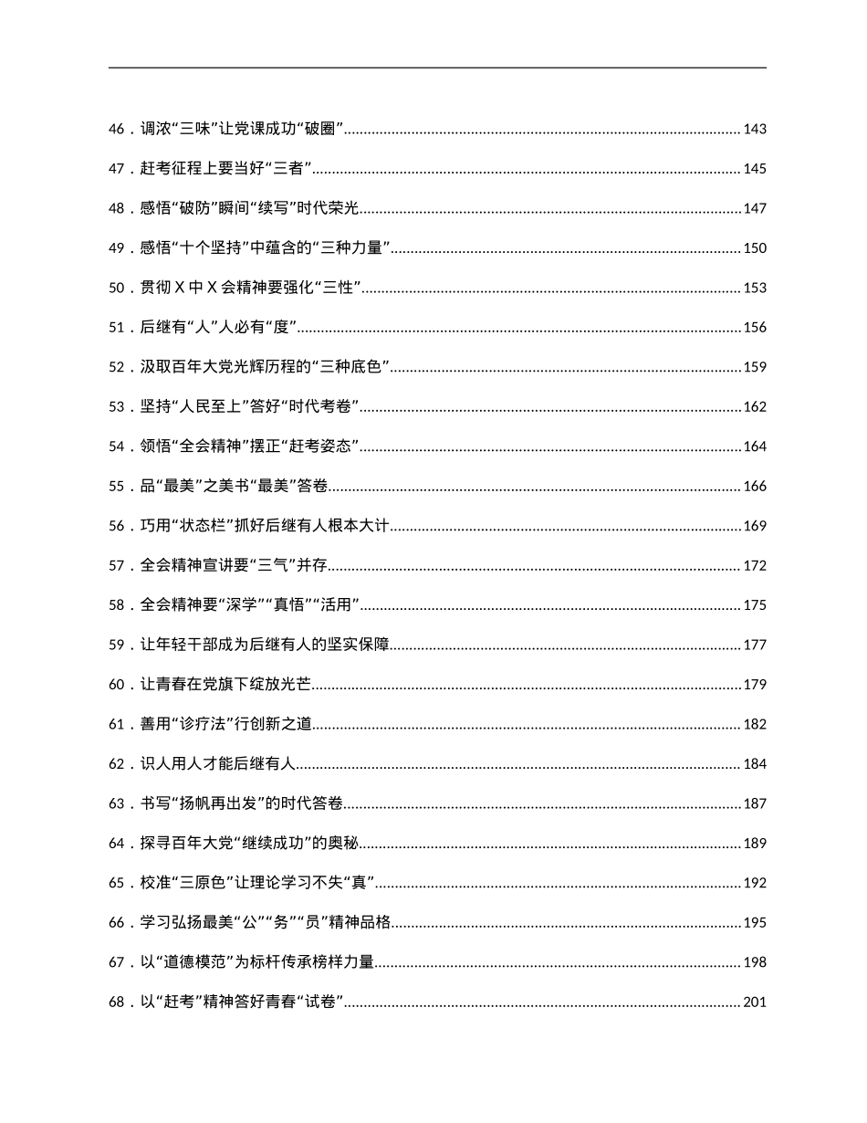 12月份重要讲话、重要会议心得体会汇编697篇.doc_第3页
