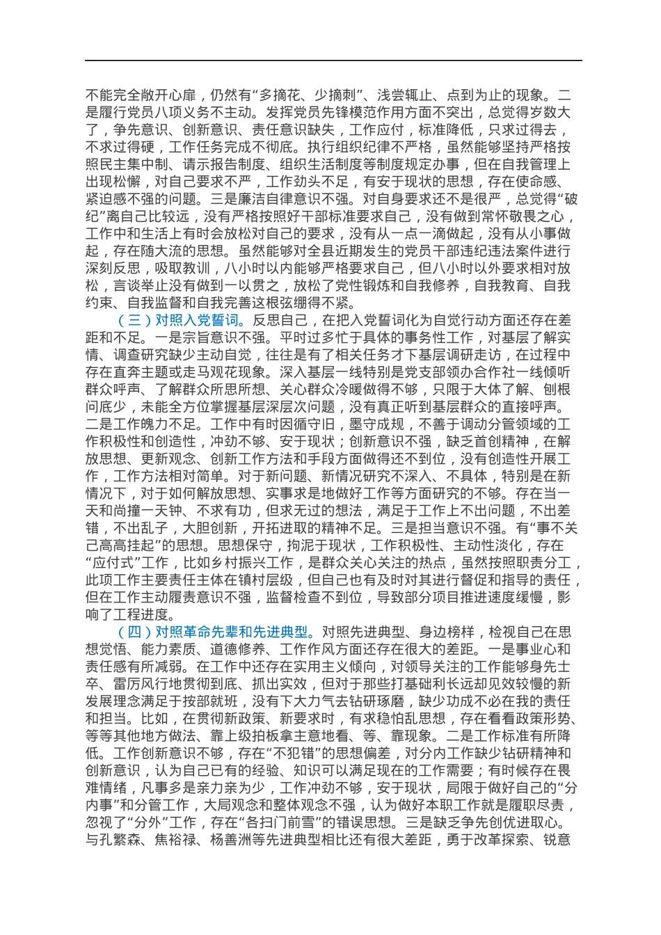 2021年度党员个人组织生活会发言提纲（四个对照）.docx_第2页