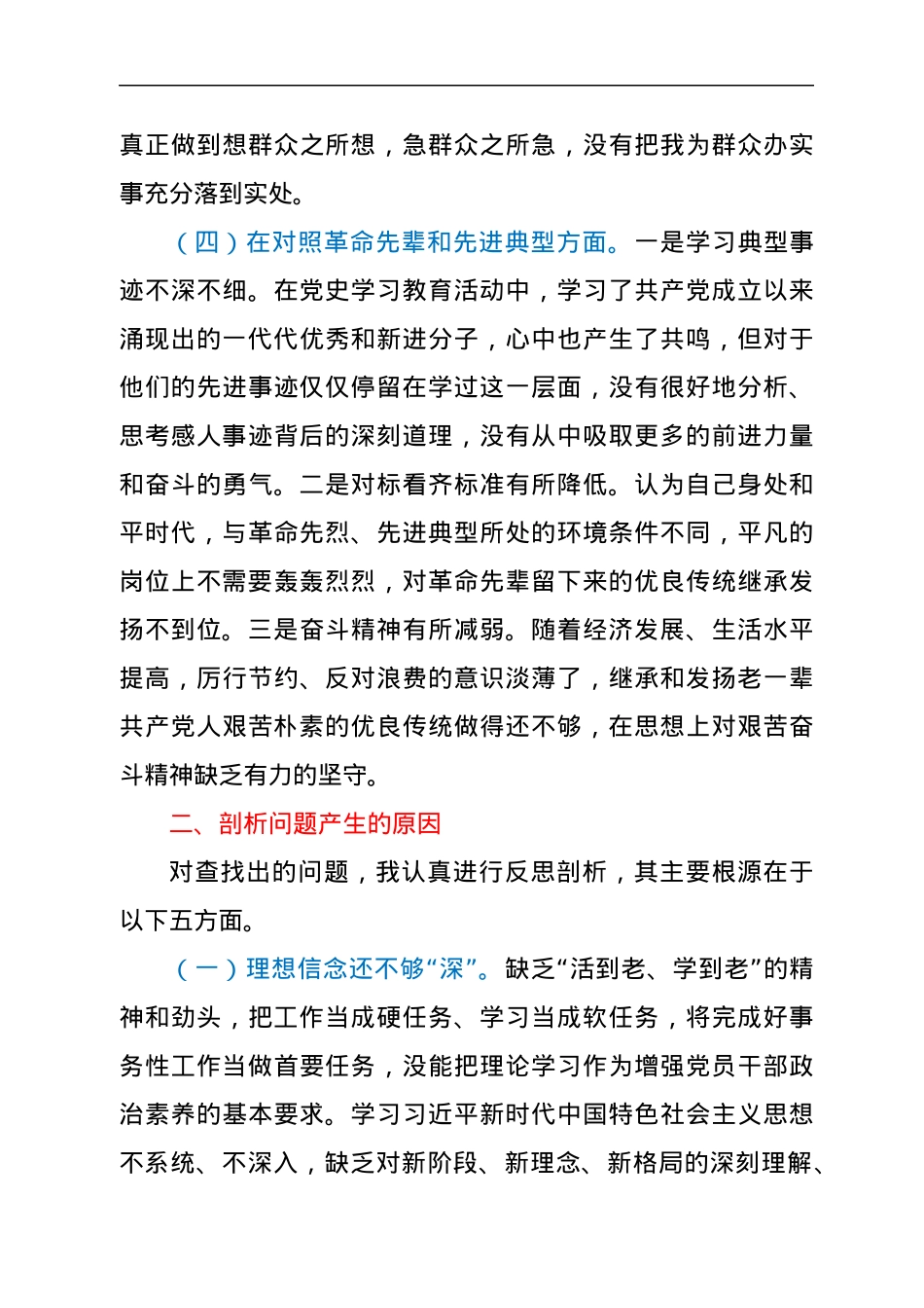 2021年度第一支部组织生活会个人检视发言（四个对照）.docx_第3页
