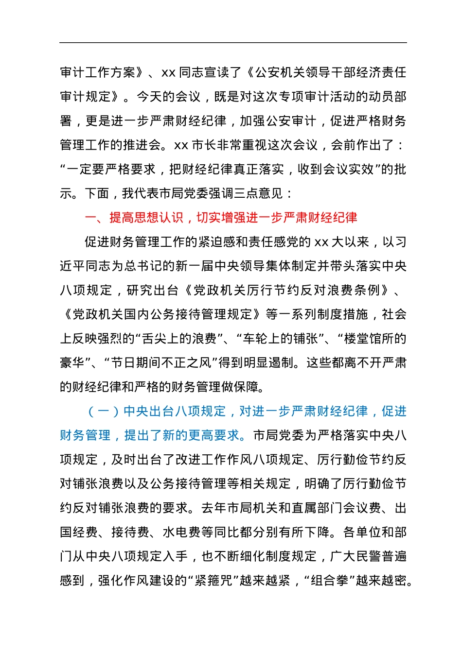 在全局进一步严肃财经纪律促进严格财务管理会议上的讲话.docx_第2页