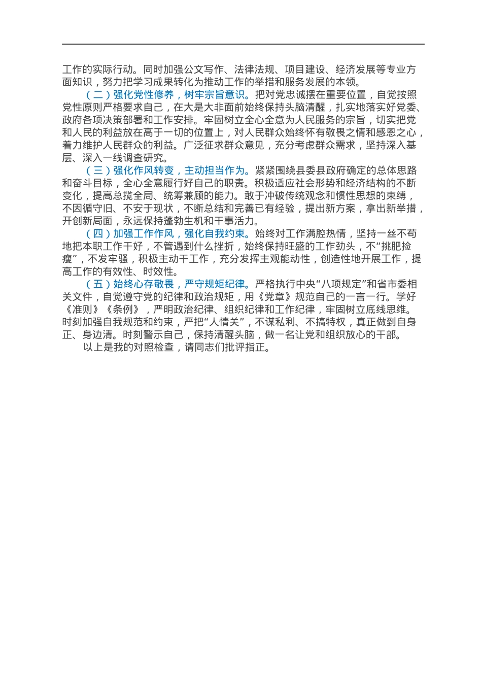 2021年度基层党组织组织生活会个人发言提纲.docx_第3页