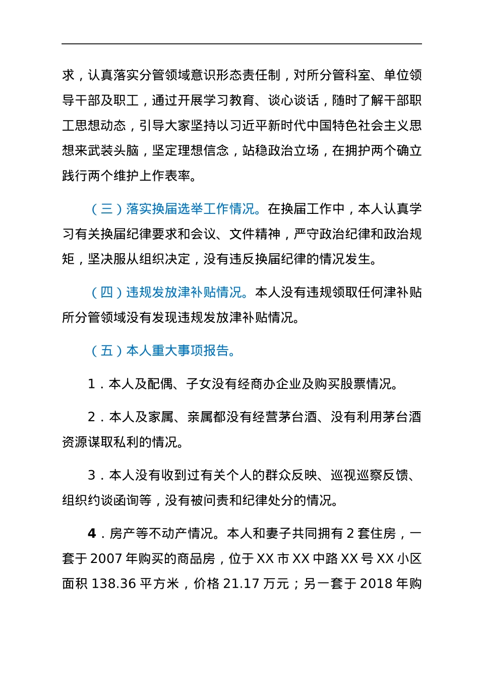 2021年度年末专题民主生活会个人发言提纲（五个带头）.docx_第3页