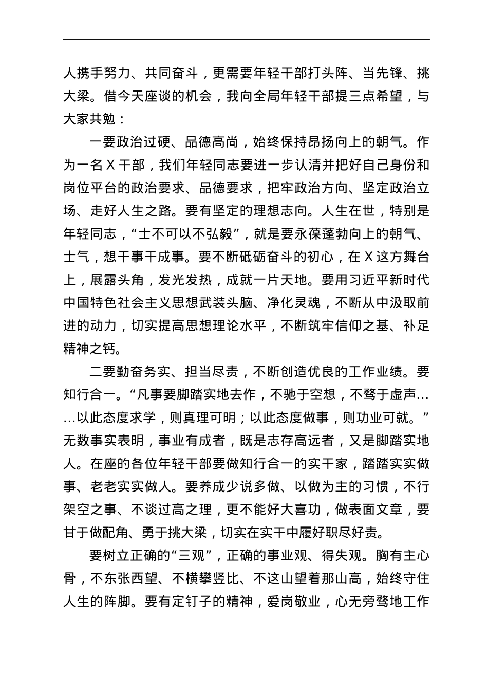 在全局年轻干部座谈会上的讲话.doc_第3页