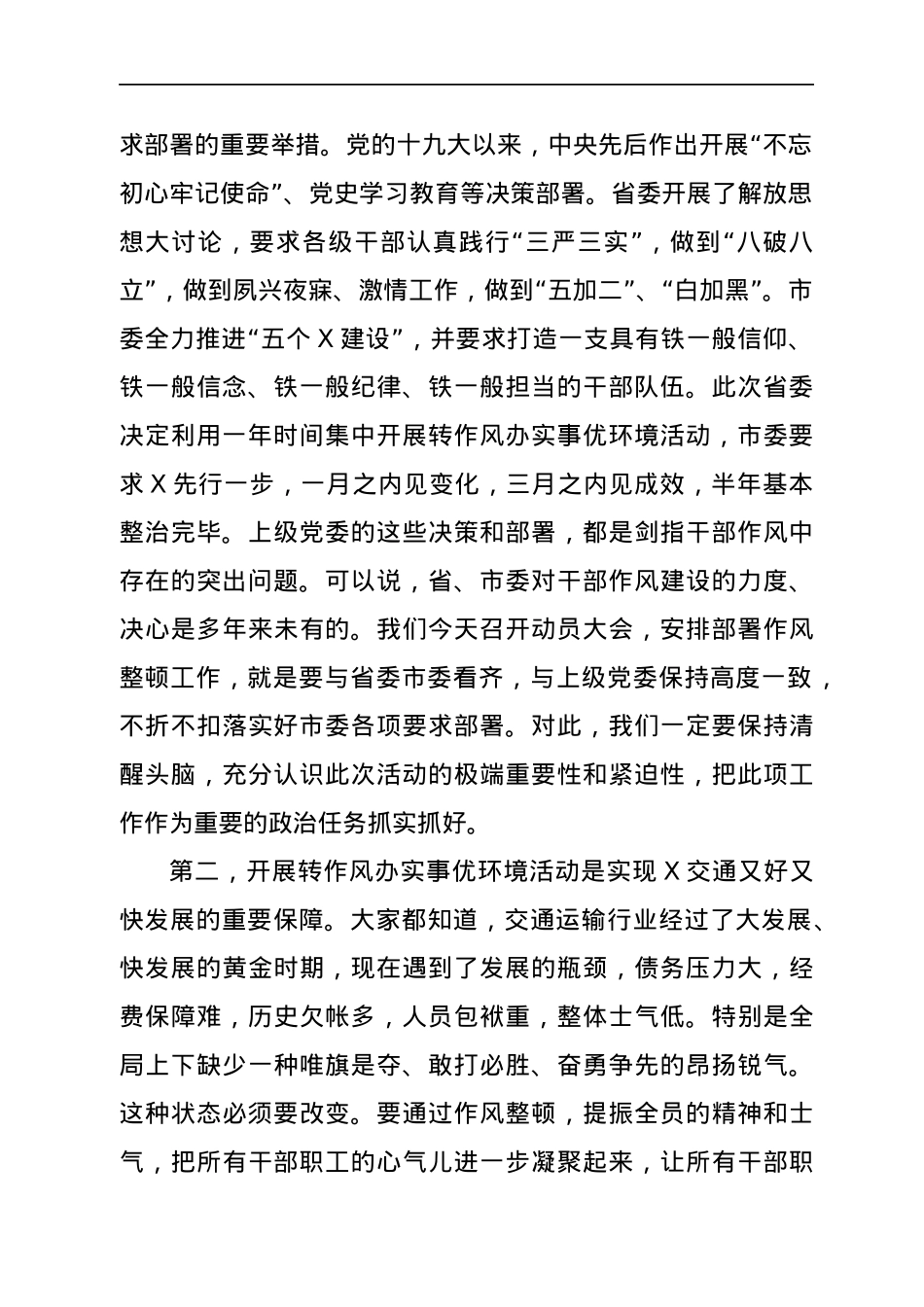在全局转作风办实事优环境活动动员大会上的讲话.docx_第2页