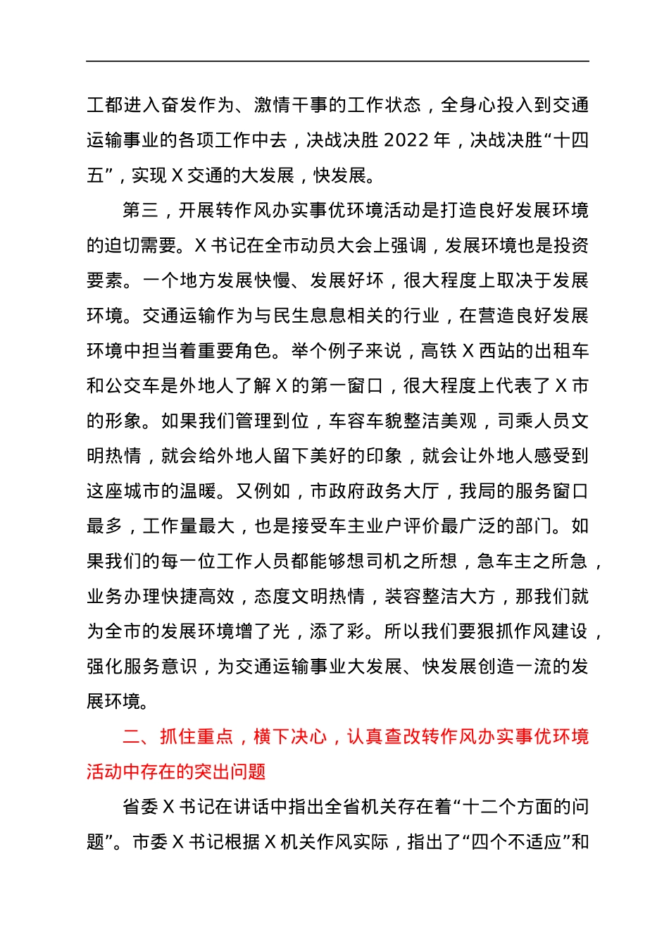 在全局转作风办实事优环境活动动员大会上的讲话.docx_第3页
