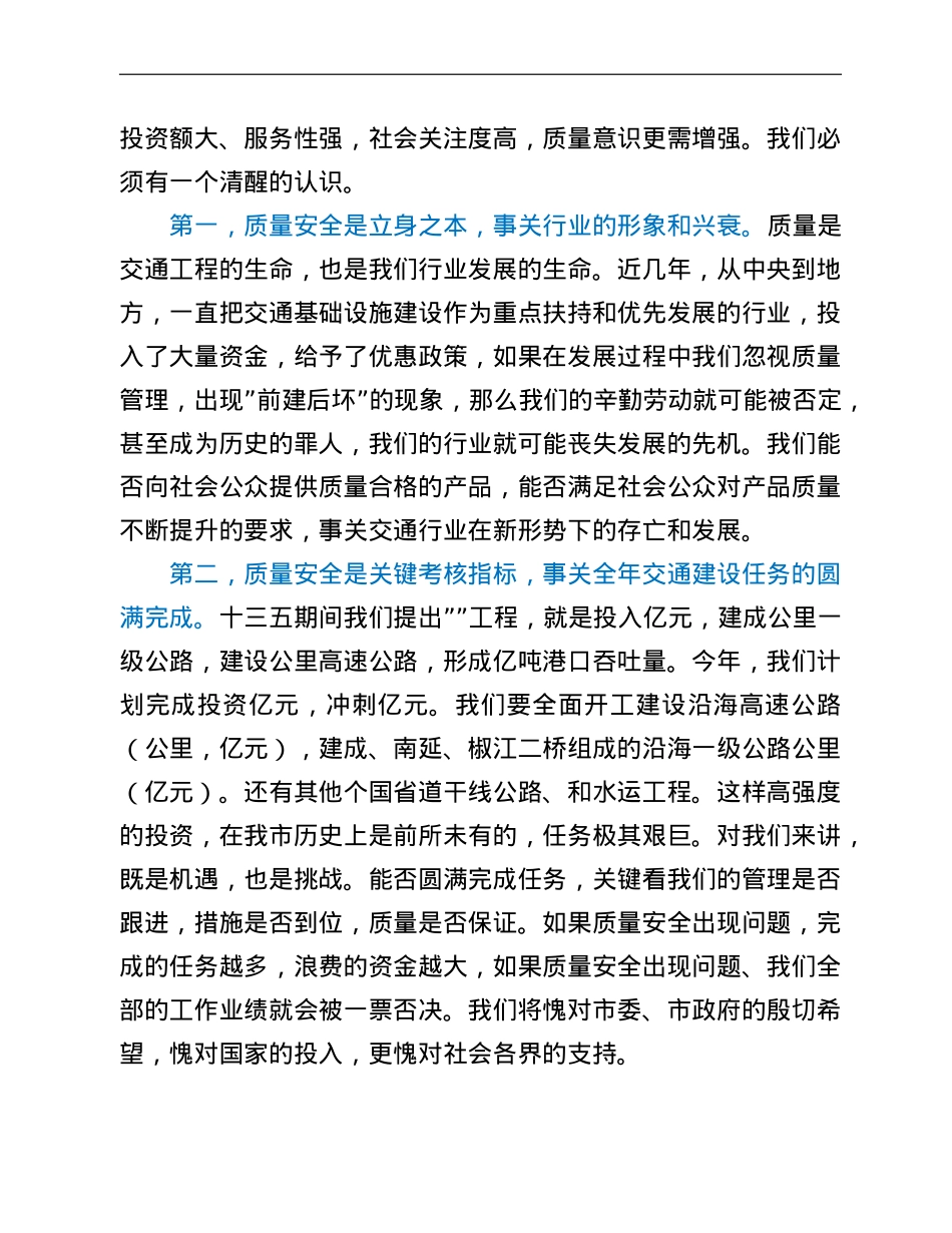 在全力推进”质量安全强化年”活动部署会上的讲话.doc_第2页