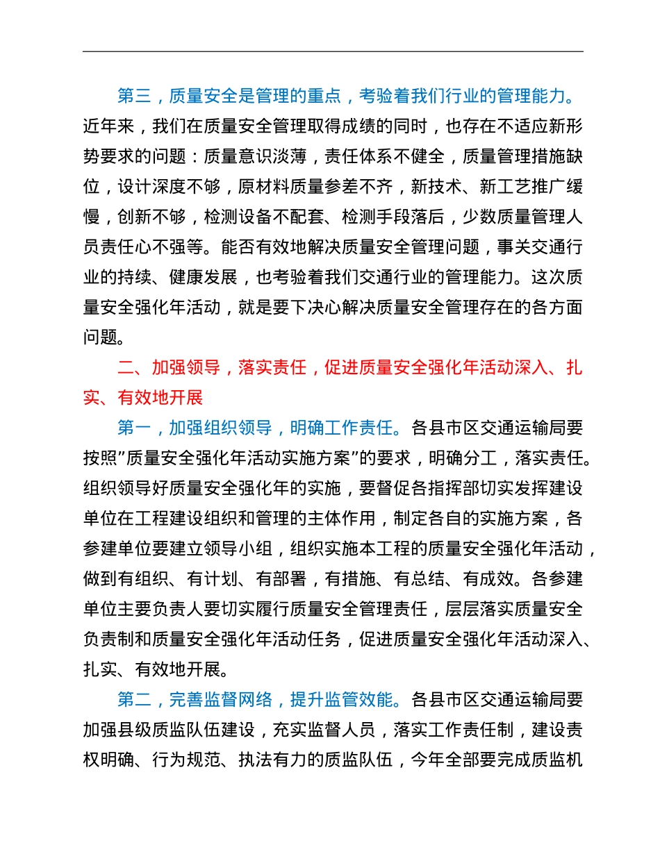 在全力推进”质量安全强化年”活动部署会上的讲话.doc_第3页