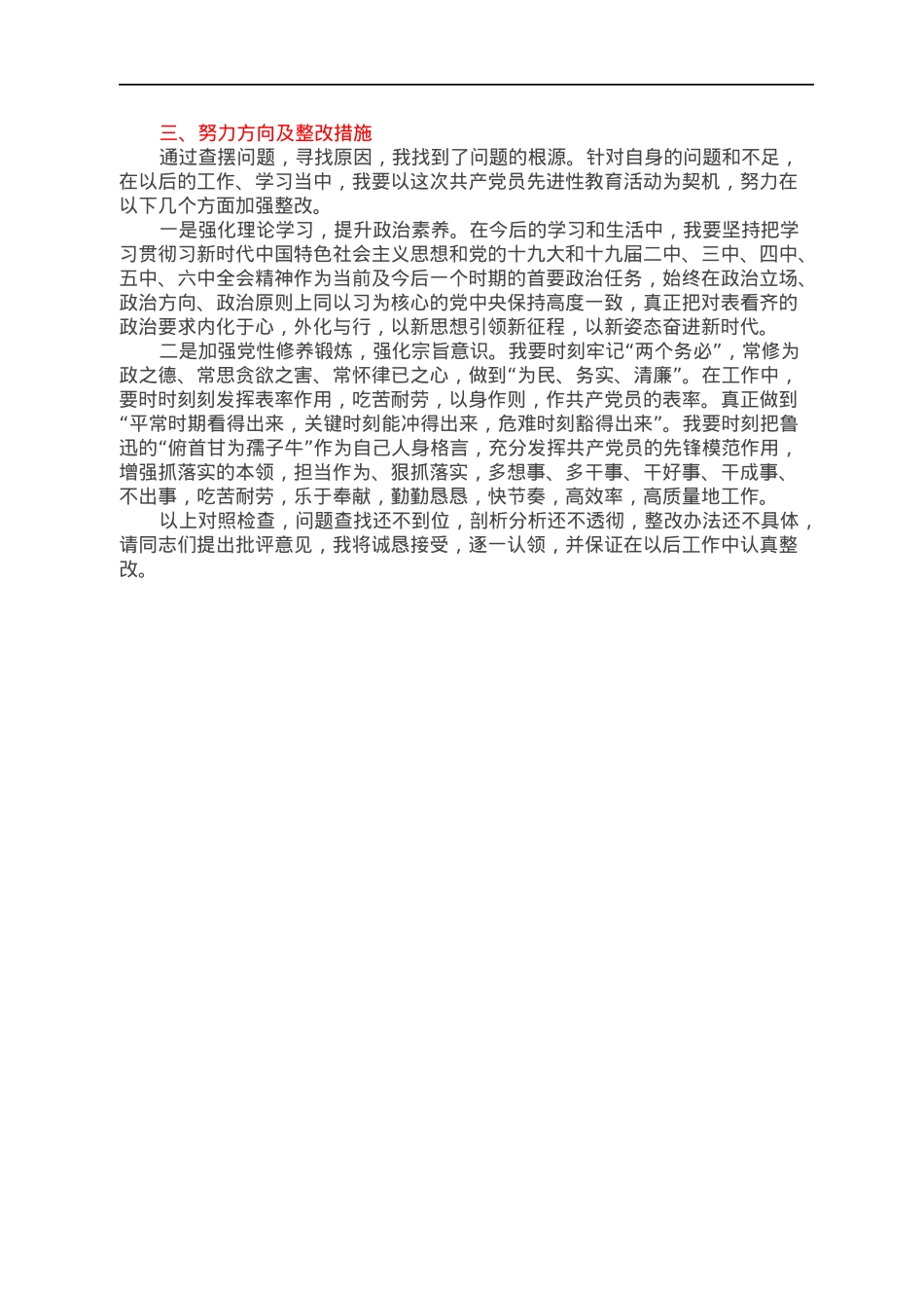 2021年度组织生活会发言材料.docx_第2页
