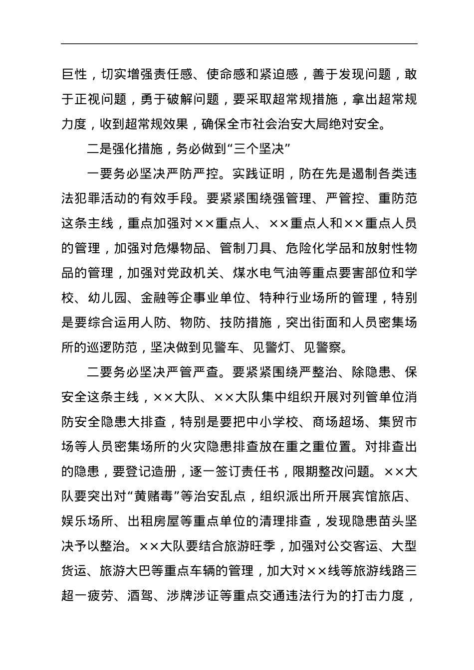 在全面贯彻“百日治安集中整治行动”动员部署会议上的讲话.docx_第2页