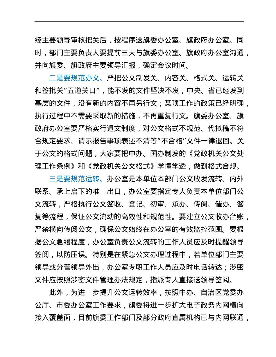 在全旗党政办公室主任会议上的讲话.Doc_第3页