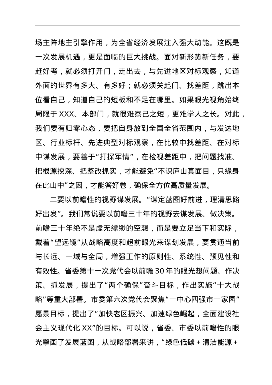 在全区“能力作风建设年”活动推进会上的讲话.docx_第2页