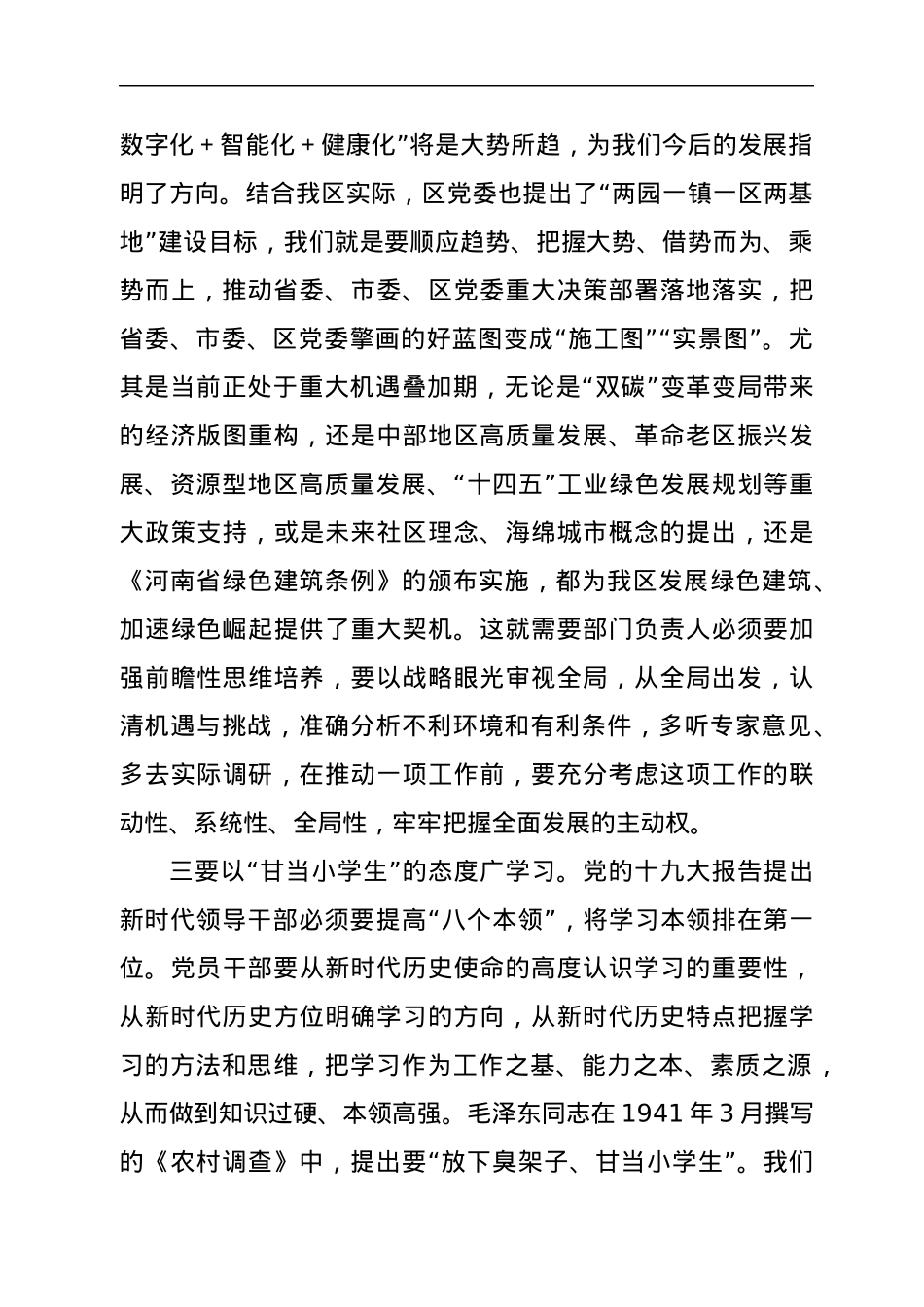 在全区“能力作风建设年”活动推进会上的讲话.docx_第3页