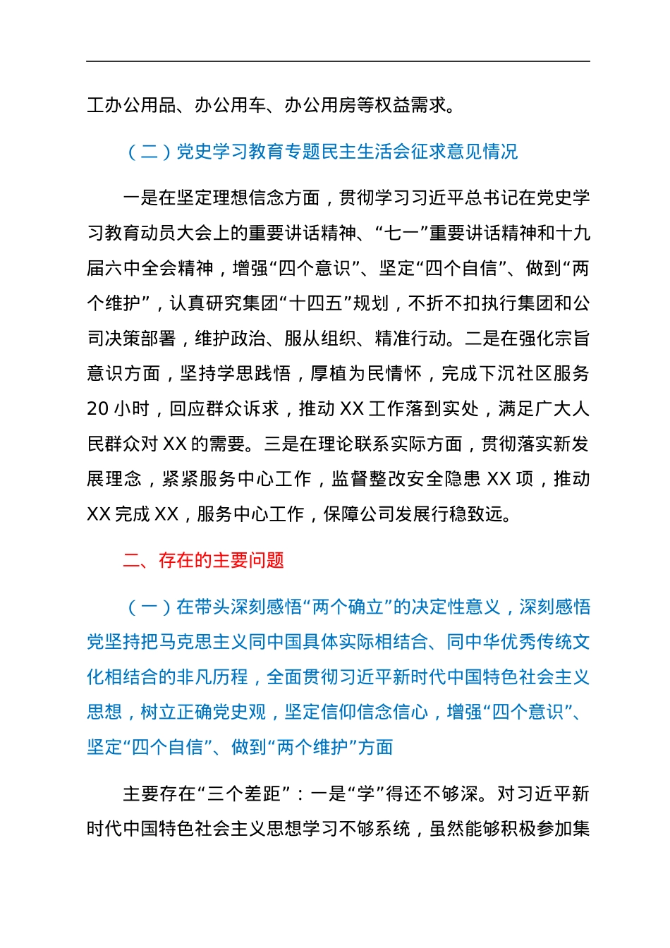 2021年民主生活会对照发言材料（国企一把手围绕“五个带头”）.docx_第2页