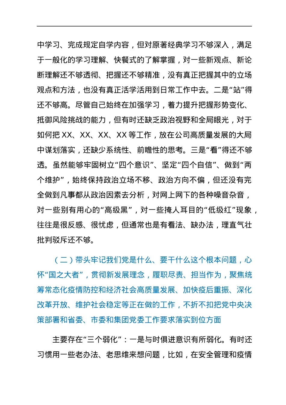 2021年民主生活会对照发言材料（国企一把手围绕“五个带头”）.docx_第3页