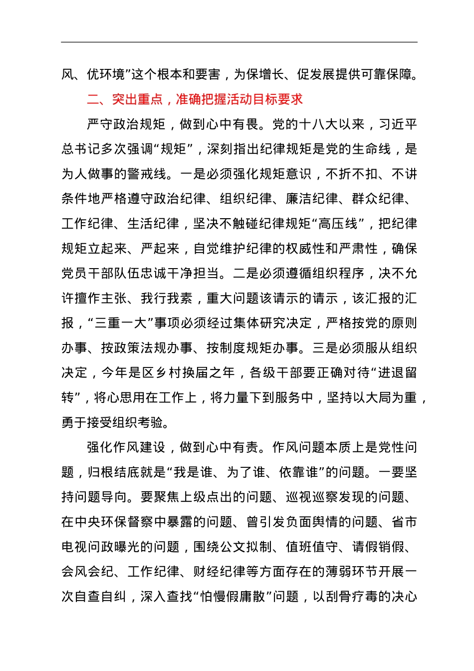 在全区“守规矩、强作风、优环境”活动动员会上的讲话.doc_第3页