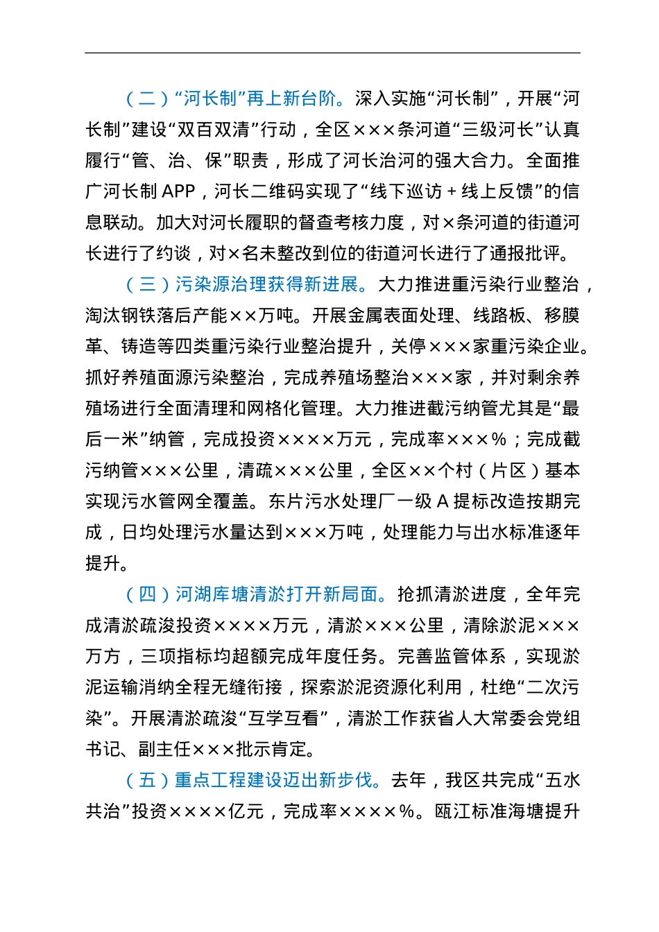 在全区“五水共治工作会议上的讲话.doc_第2页