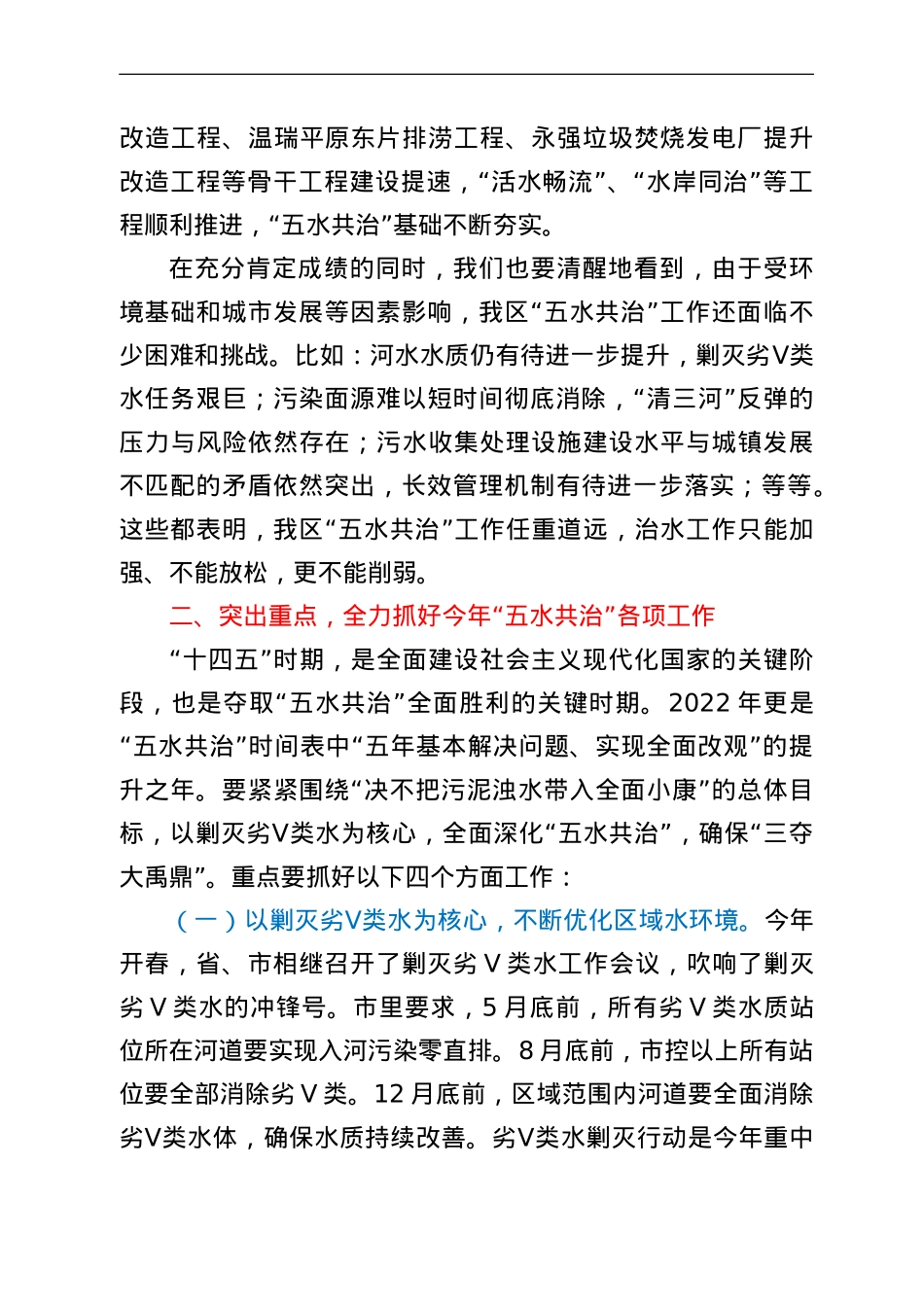 在全区“五水共治工作会议上的讲话.doc_第3页