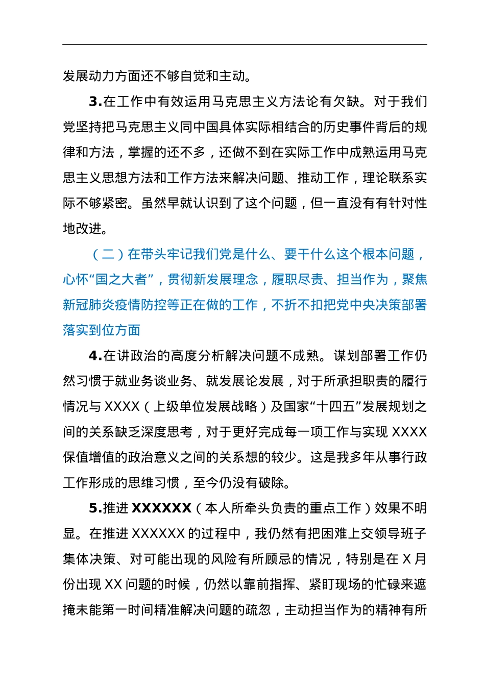 2021年年末专题民主生活会XX单位班子成员个人发言提纲（五个带头）.docx_第2页