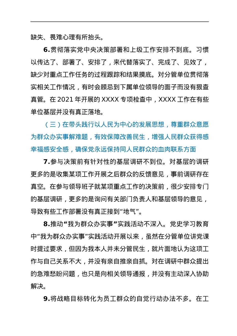2021年年末专题民主生活会XX单位班子成员个人发言提纲（五个带头）.docx_第3页