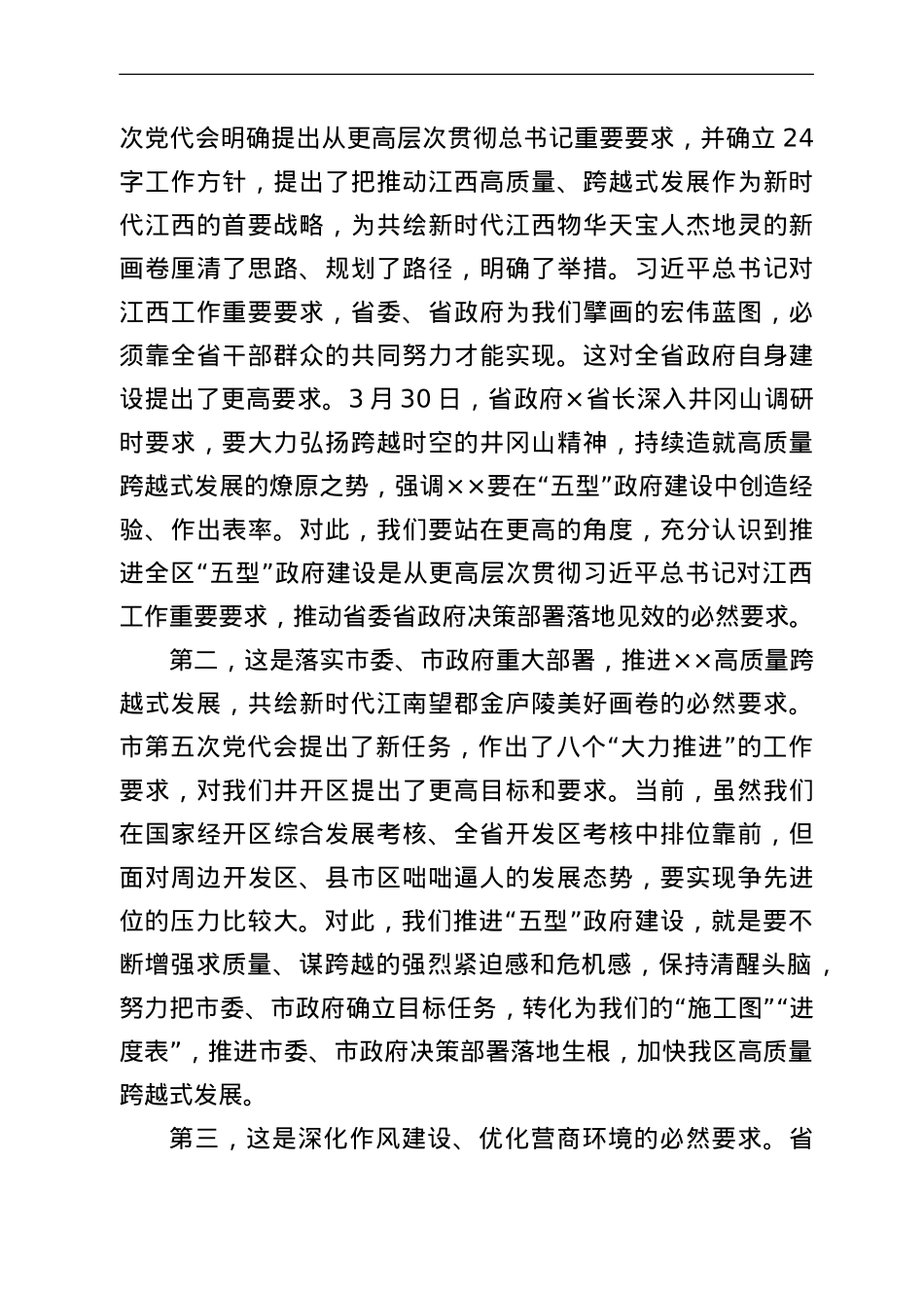 在全区“五型”政府建设动员部署会议上的讲话.doc_第2页