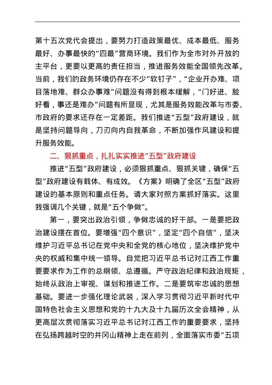 在全区“五型”政府建设动员部署会议上的讲话.doc_第3页