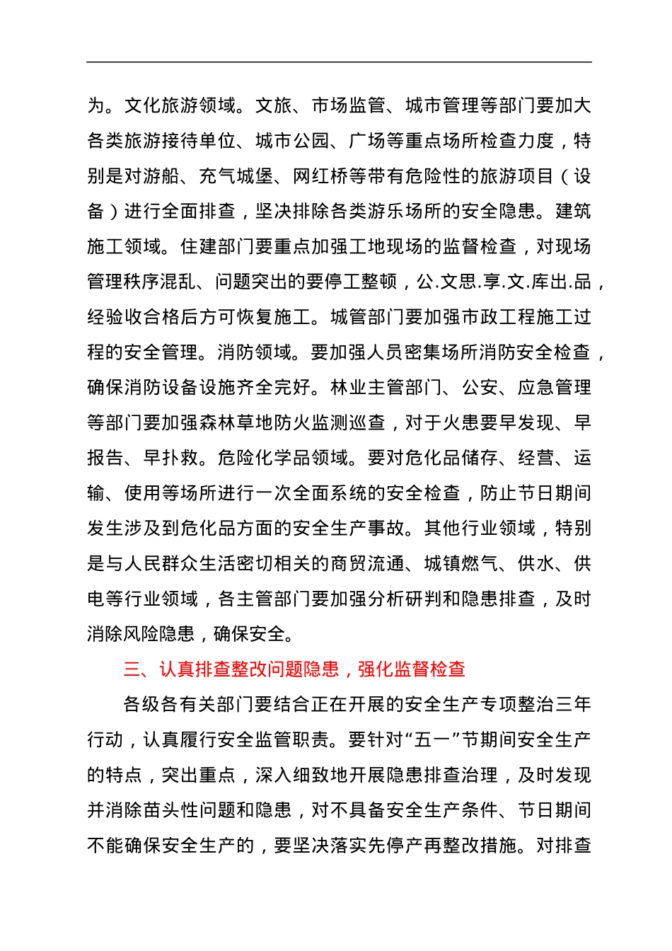 在全区“五一”假期前安全生产会议上的讲话.docx_第2页