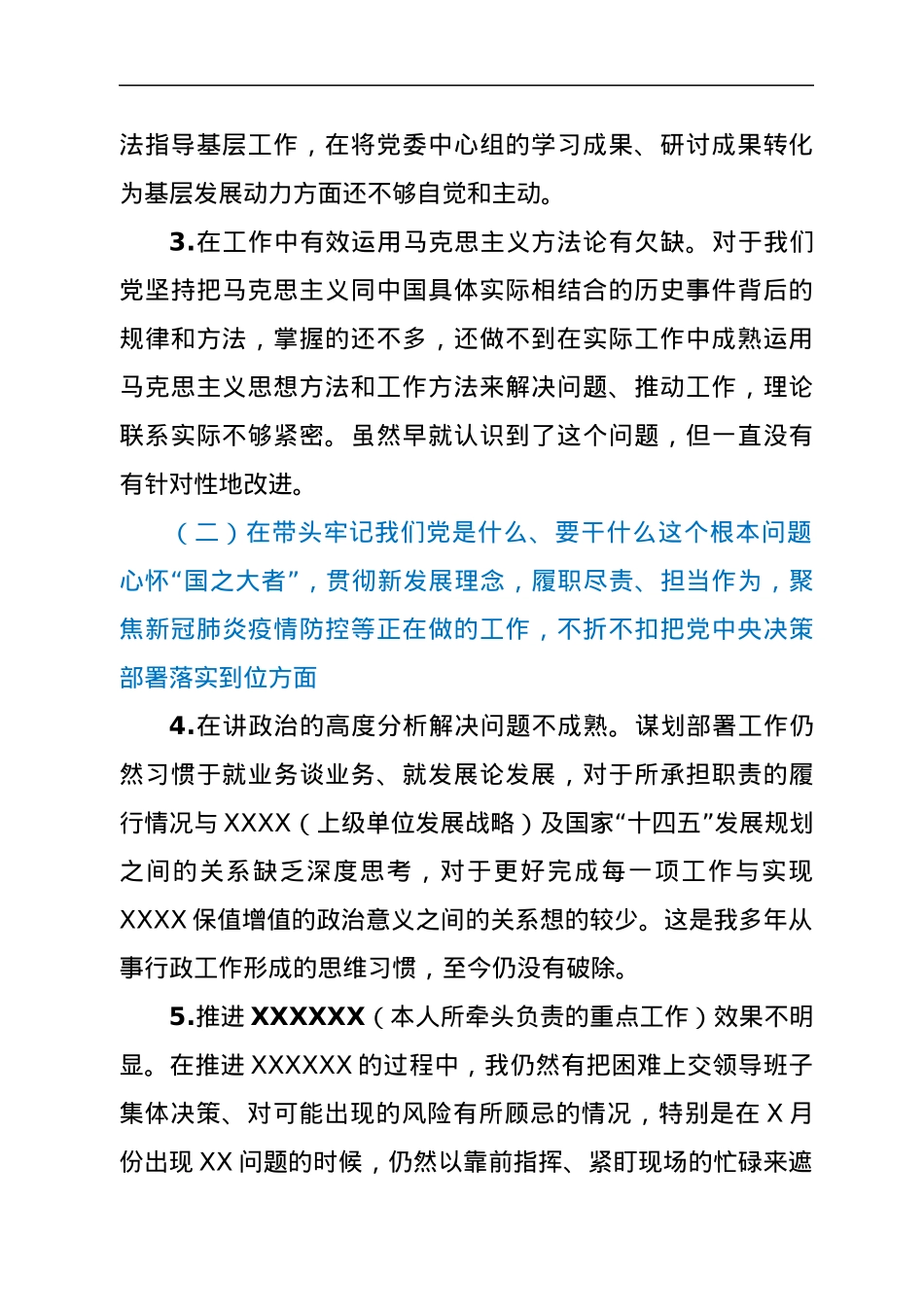 2021年年末专题民主生活会班子成员个人发言提纲（五个带头）.docx_第2页