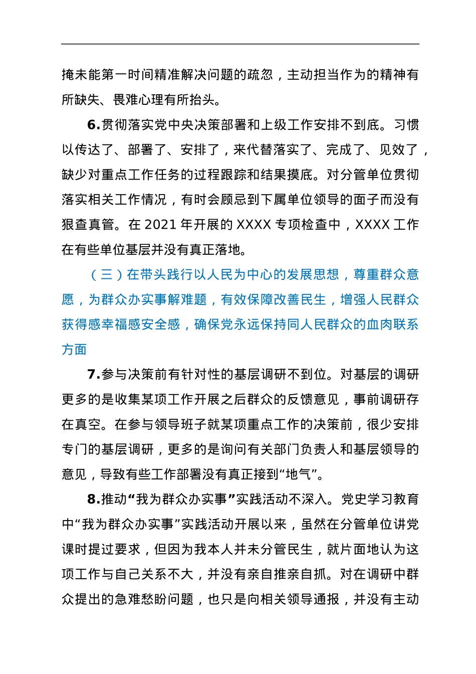 2021年年末专题民主生活会班子成员个人发言提纲（五个带头）.docx_第3页