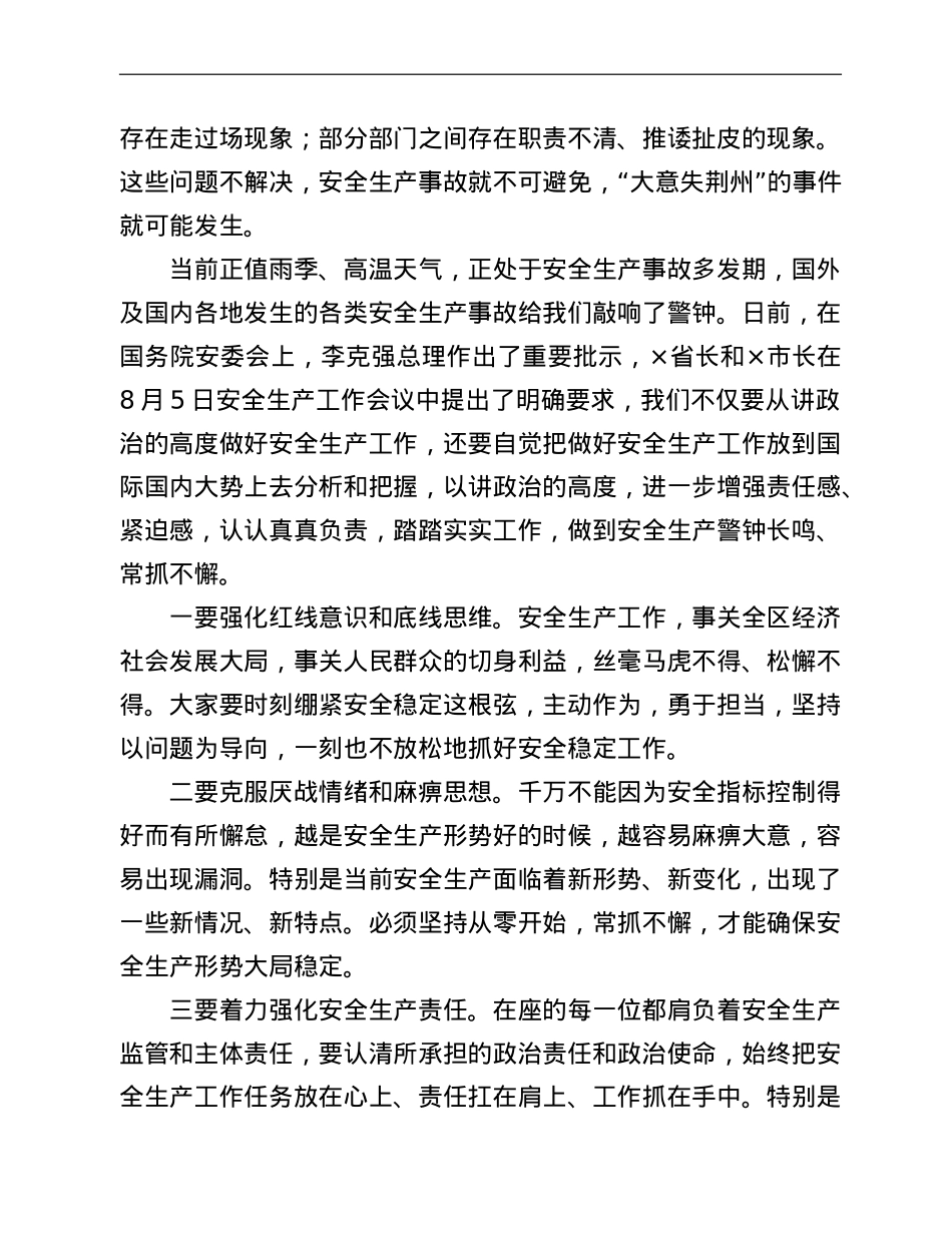 在全区2022年安全生产工作会议上的讲话.doc_第2页